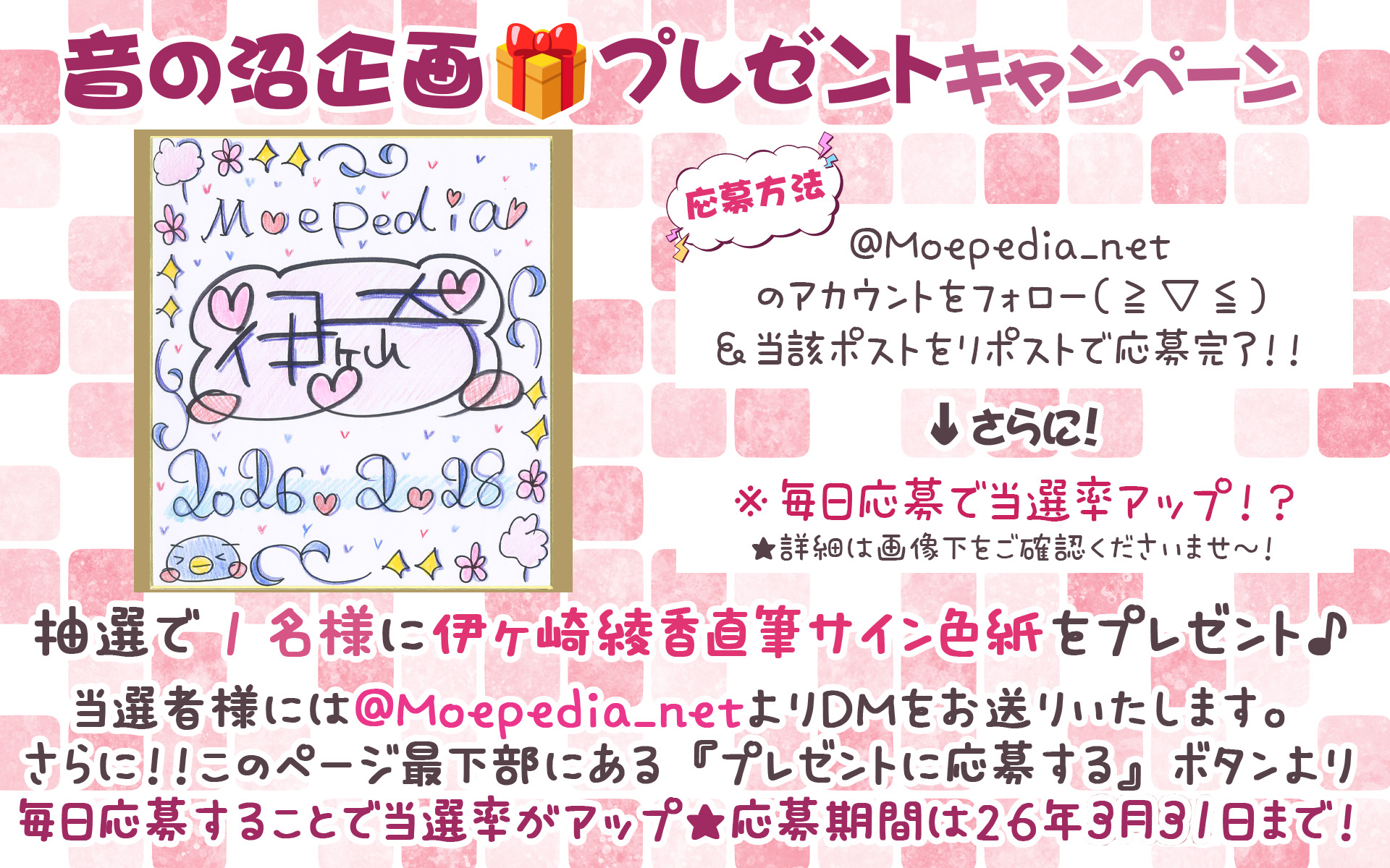 モエペディア プレゼントキャンペーン!! コラム『伊ヶ崎綾香の音声作品の沼にハマってみない？』2026年2月分のプレゼント！