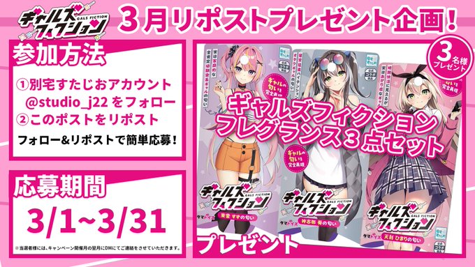 【自宅すたじお】3月のリポストキャンペーン開催中！