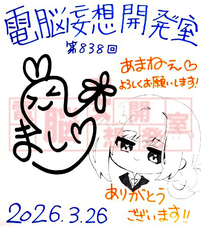 【電脳妄想開発室】プレゼント情報を更新いたしました！
