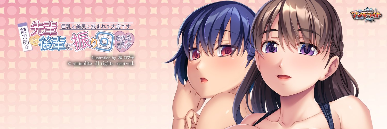 【ｱﾝﾓﾗｲﾄ】☆ 発売後【ネタバレあり】ボイスコメント公開中 ☆彡