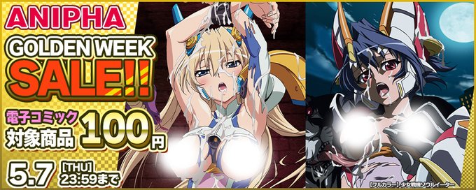 【ANIPHA】📢最大50%OFF！GWセール 開催中