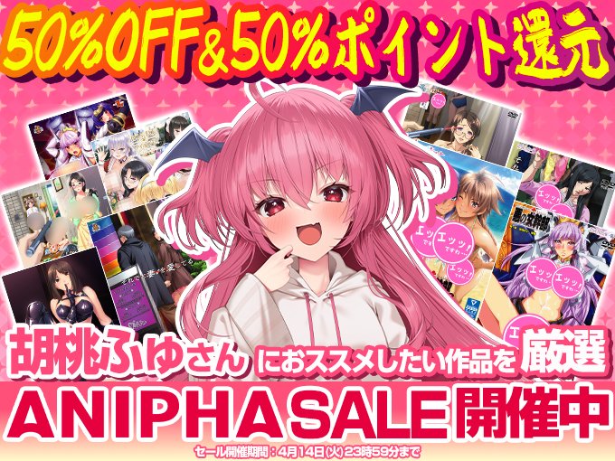 【ANIPHA】スーパーセール開催中✨🎉💗【4月14日まで】