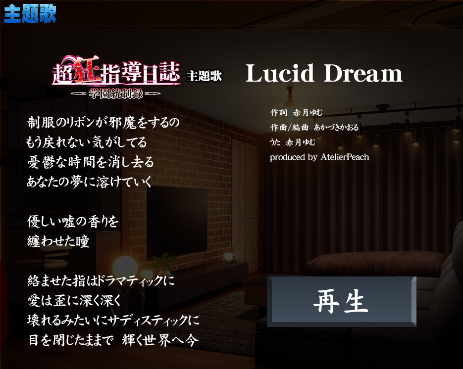 【BISHOP】「超狂指導日誌～学園統制録～」主題歌・パッケージ画像を公開！