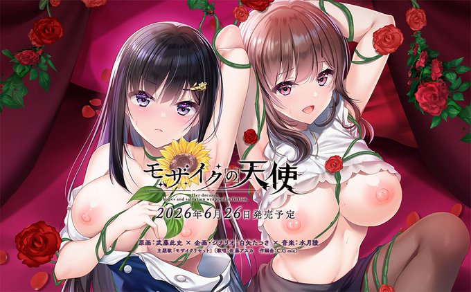 【Frill】モザイクの天使パッケージ版（豪華版、通常版）に、ダウンロードカードの付属が決定しました！