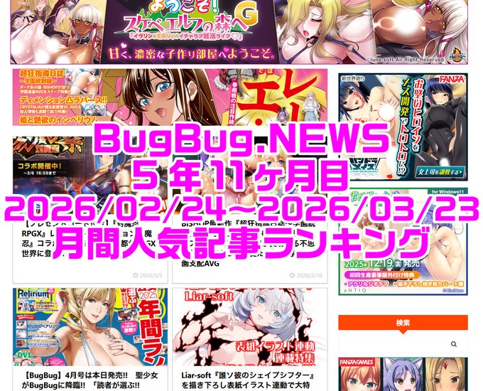 BugBug․NEWS 6年11ヶ月目・2/24～3/23の人気記事ランキング⭐