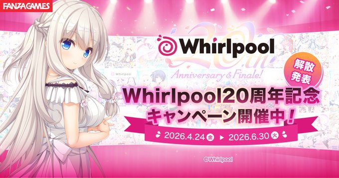 【BugBug】「Whirlpool20周年記念キャンペーン」がFANZA GAMESで開催中‼️