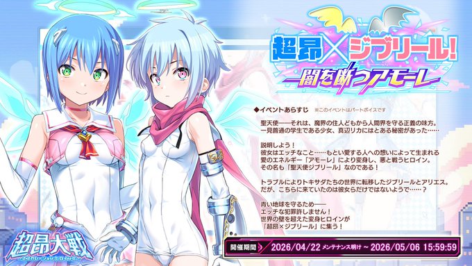 【BugBug】『超昂大戦』はコラボイベント『超昂×ジブリール！ 闇を断つアモーレ』開催中‼【プレゼントコード付き】