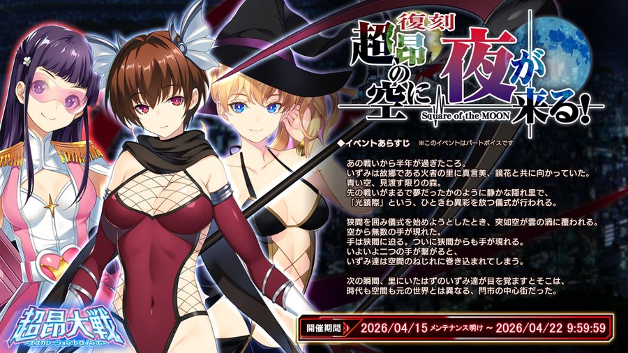 【BugBug】『超昂大戦』はコラボイベント『超昂の空に夜が来る！』復刻中‼️【プレゼントコード付き】