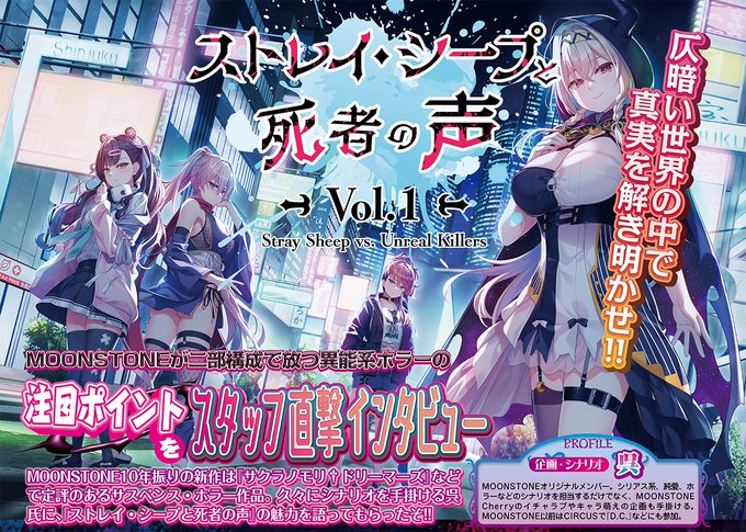 【BugBug】『ストレイ・シープと死者の声』の魅力をシナリオ担当の呉氏に直撃インタビュー‼️