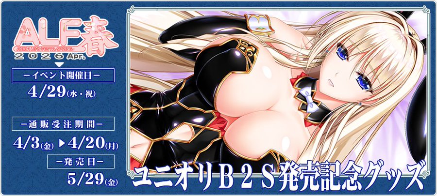 【CLIP☆CRAFT】ユニオリＢ２Ｓ発売記念！グッズ受注販売！