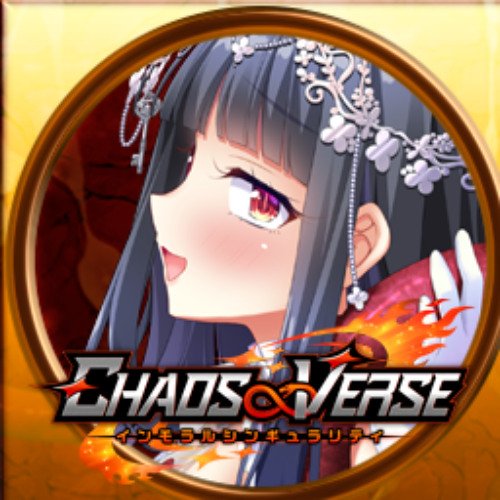 【chaos-r】｢CHAOS∞VERSE～インモラルシンギュラリティ～｣ 主題歌ショート版をHPにて公開しました！