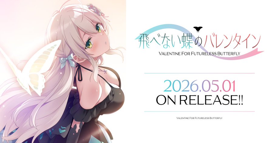 🍀CloverGAME第6弾「飛べない蝶のバレンタイン」主題歌ショートバージョンを公開！