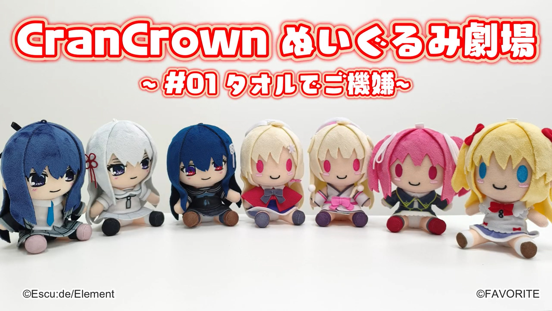 【CranCrown】新作ぬいぐるみぷちの商品動画を作成いたしました！