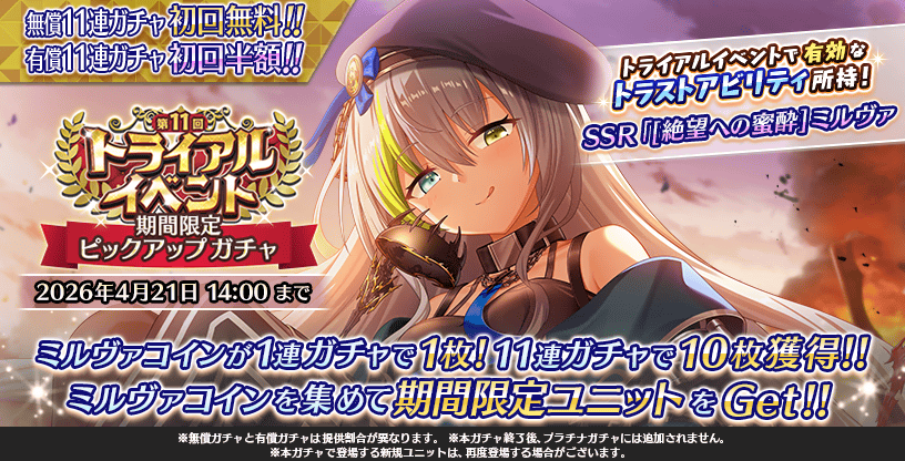 『Deep One 虚無と夢幻のフラグメント』第11回トライアルイベント 開催中！