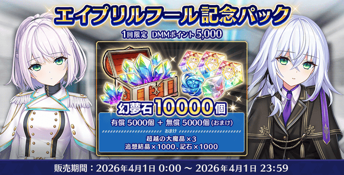 『Deep One 虚無と夢幻のフラグメント』エイプリルフール記念パック 販売中！