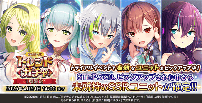 『Deep One 虚無と夢幻のフラグメント』有償限定 トレンドガチャ 開催中！