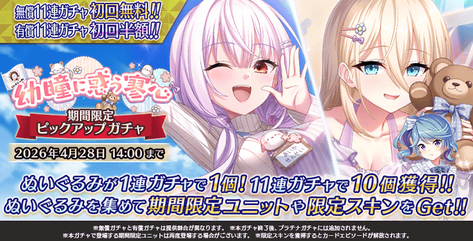 『Deep One 虚無と夢幻のフラグメント』幼瞳に惑う寥心 期間限定ピックアップガチャ 開催中！