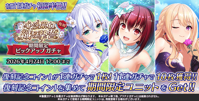 『Deep One 虚無と夢幻のフラグメント』復刻  心沙累ね織る摯誓  期間限定ピックアップガチャ 開催中です。