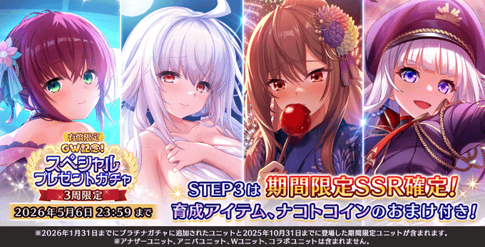 『Deep One 虚無と夢幻のフラグメント』有償限定 GW記念スペシャルプレゼントガチャ 開催中！