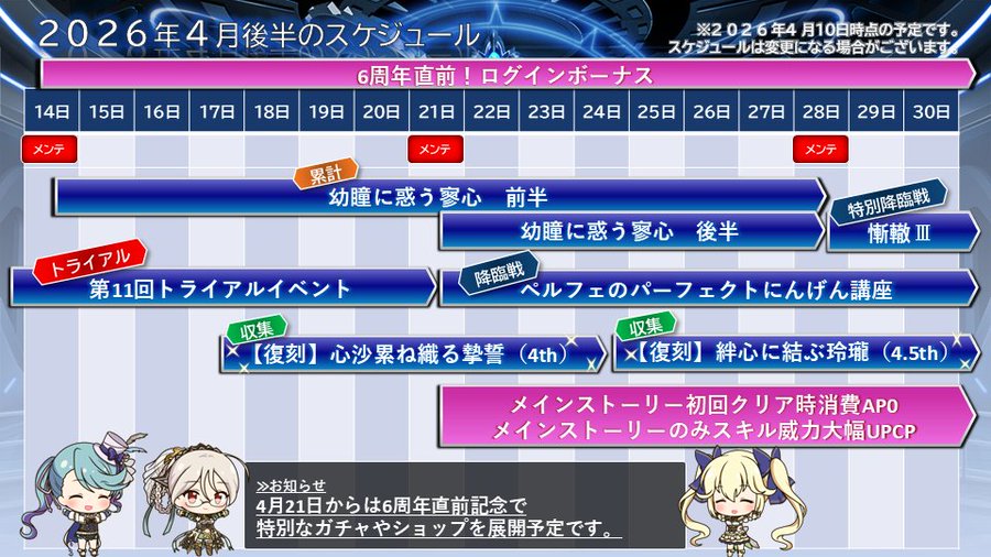 『Deep One 虚無と夢幻のフラグメント』4月後半のロードマップを更新いたしました。