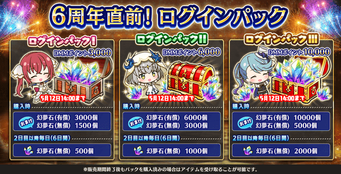 『Deep One 虚無と夢幻のフラグメント』6周年直前！ログインパック 販売中！