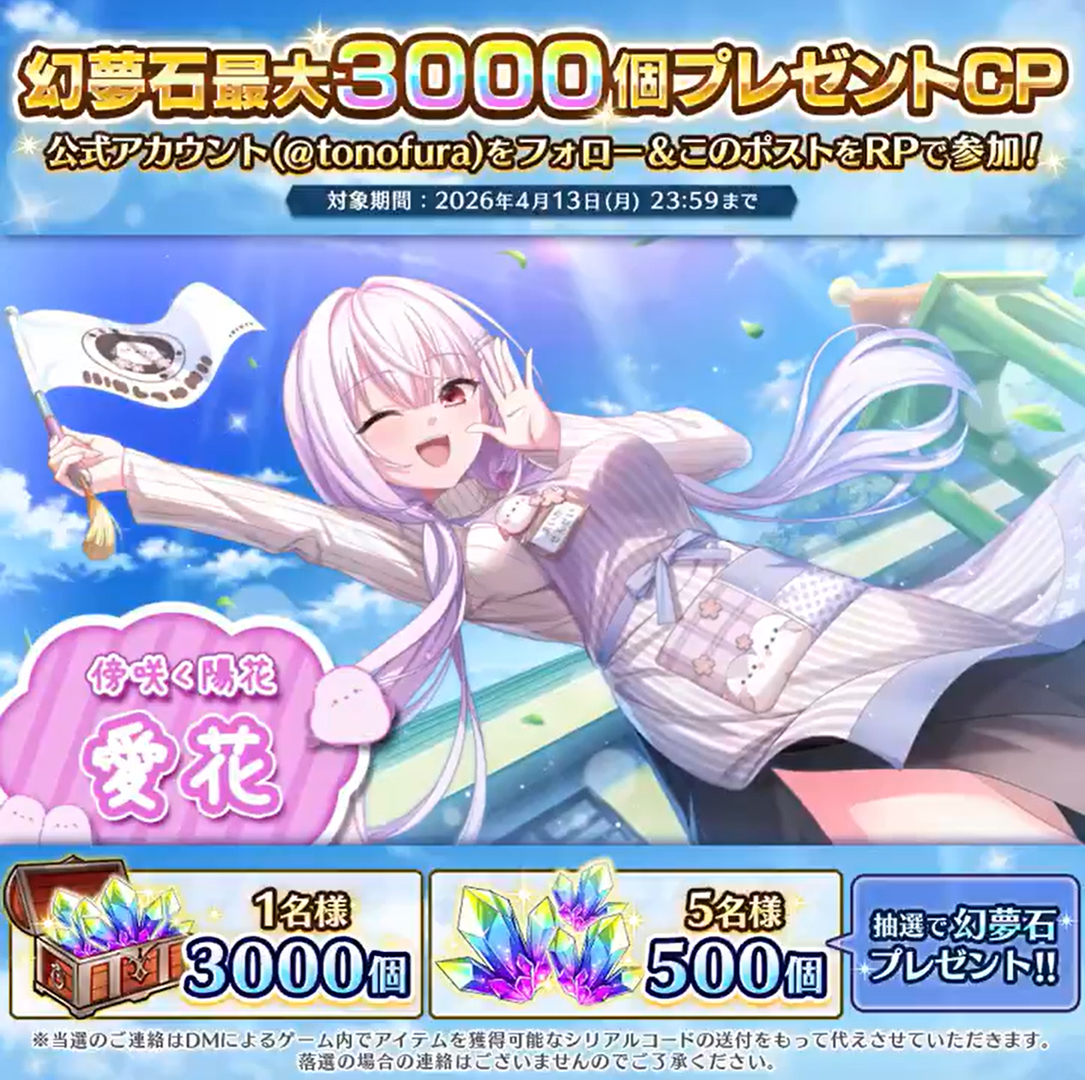 『Deep One 虚無と夢幻のフラグメント』幻夢石プレゼントキャンペーン！