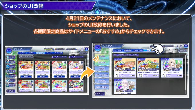 『Deep One 虚無と夢幻のフラグメント』ショップのUI改修を行いました。各期間限定商品はサイドメニューの「おすすめ」からチェックできます。
