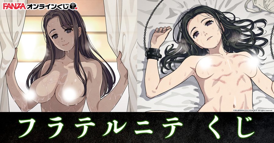 【 FANZAオンラインくじ】フラテルニテ くじ【4月30日から】