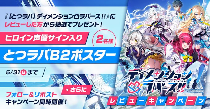 【FANZA GAMES】『ディメンション凸ラバース！！』✨Wキャンペーン開催中✨