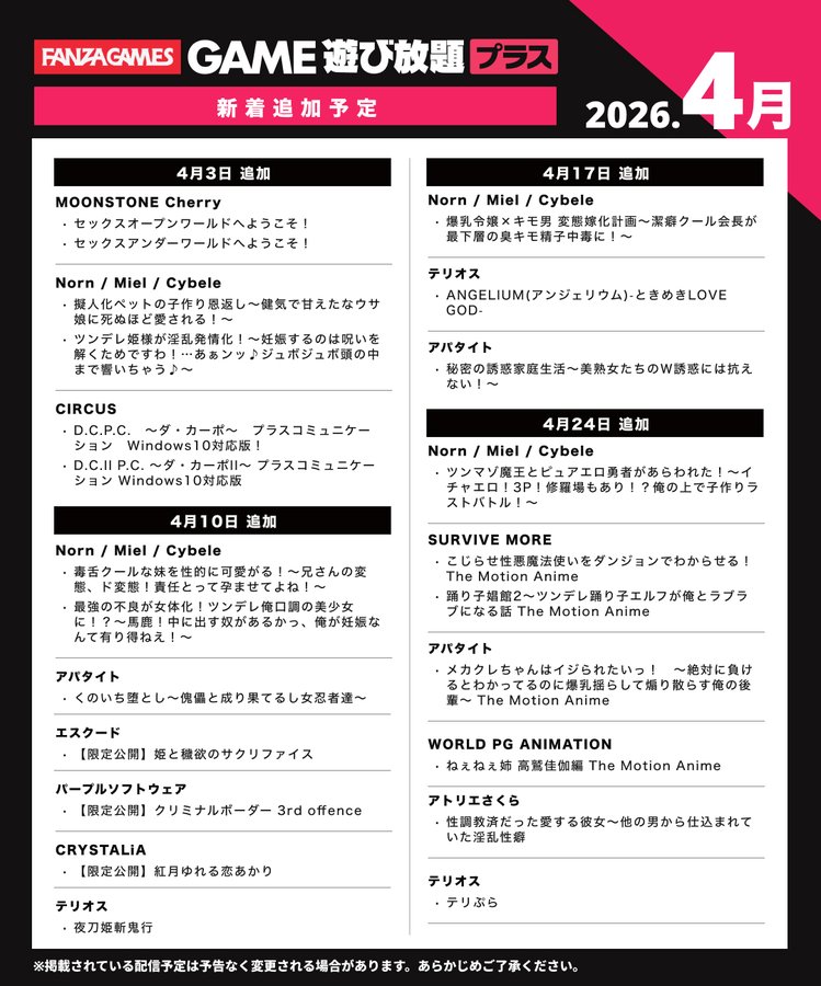 【FANZA GAMES】今週の遊び放題プラス 新作ピックアップ💖