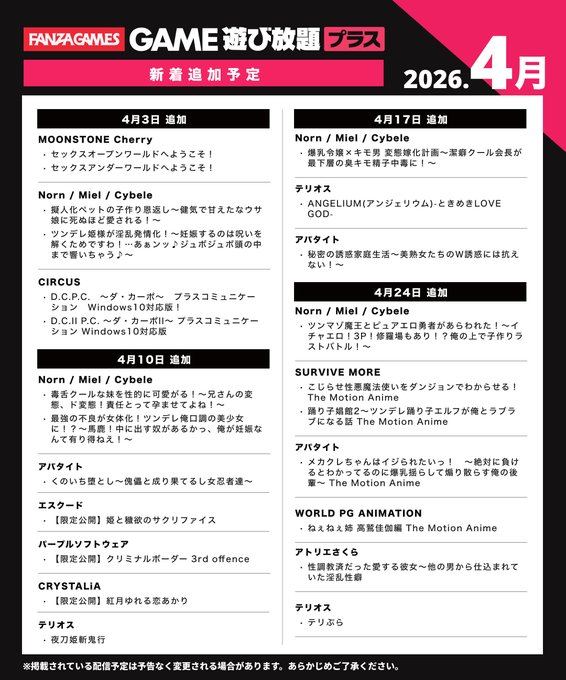 【FANZA GAMES】今週の遊び放題プラス 新作ピックアップ💖