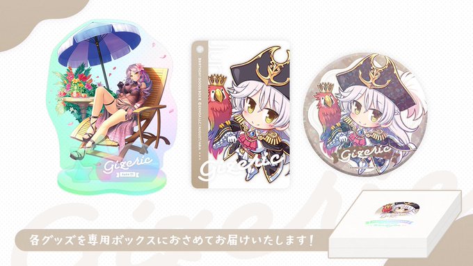 【オーガスト】[予約受付中！]『あいミス』バースデーボックス第5弾は6月21日生まれのギゼリック【4月29日まで】