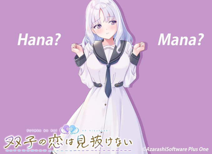 【あざらしそふと】＼🌼御園姉妹を見分けよう～実践篇～❤／回答はリプライ先のツイートから！