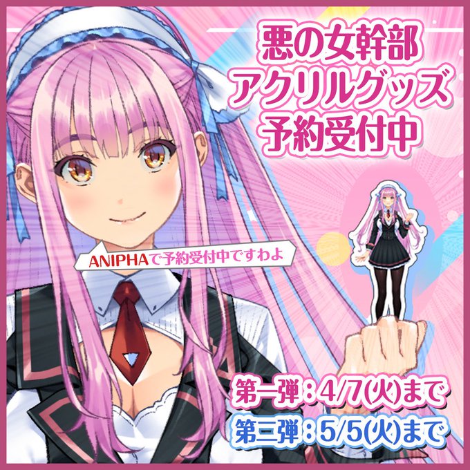 【ルネソフト】総合ECサイトANIPHAで『悪の女幹部ペリジーニュームーン』のアクスタ予約受付中！