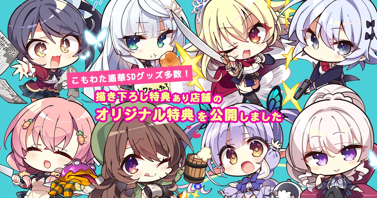 【Whirlpool】[#レリリウム]描き下ろし特典付き店舗のオリジナル特典（無償アイテム）情報を公開しました。