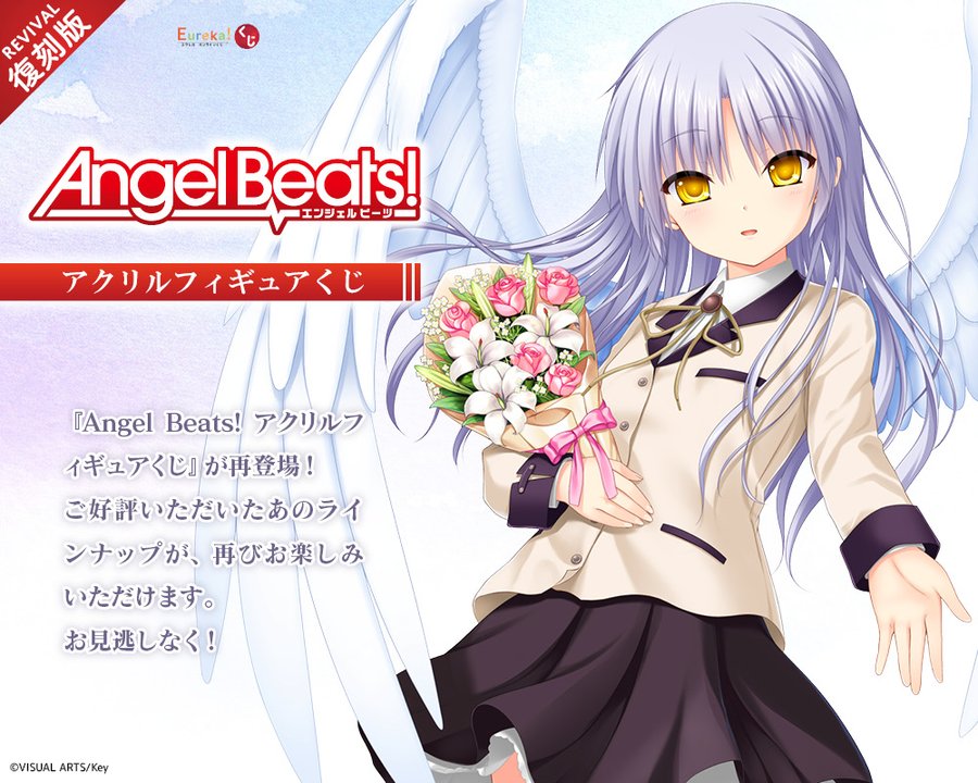 【Eureka!くじ&ストア】🎉[Angel Beats!]アクリルフィギュアくじ 再販決定🎉