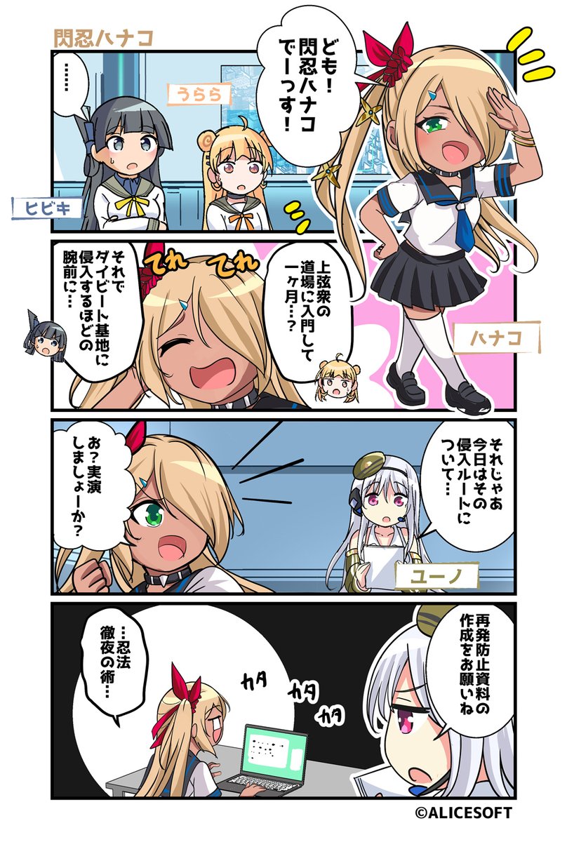 【#超昂大戦 公式4コマ】『ゆるっとエスカレーション』画:くじらじーお（@kuzirazio）さん 第126話「閃忍ハナコ」公開しました！