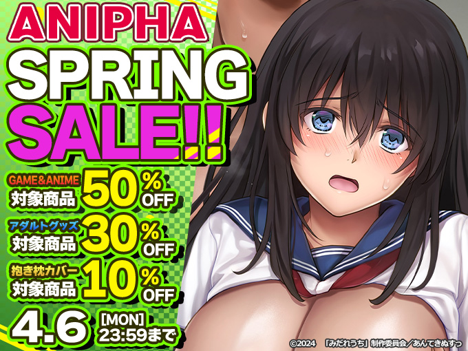 【ANIPHA】🌸4/6迄！#ANIPHA スプリングセール 開催中！🉐🌸