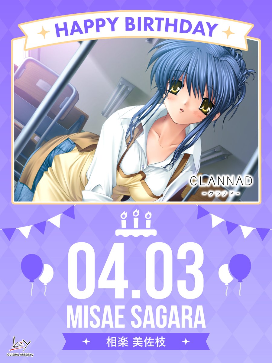 【ビジュアルアーツ】4月3日は、相楽 美佐枝さんの誕生日です！
