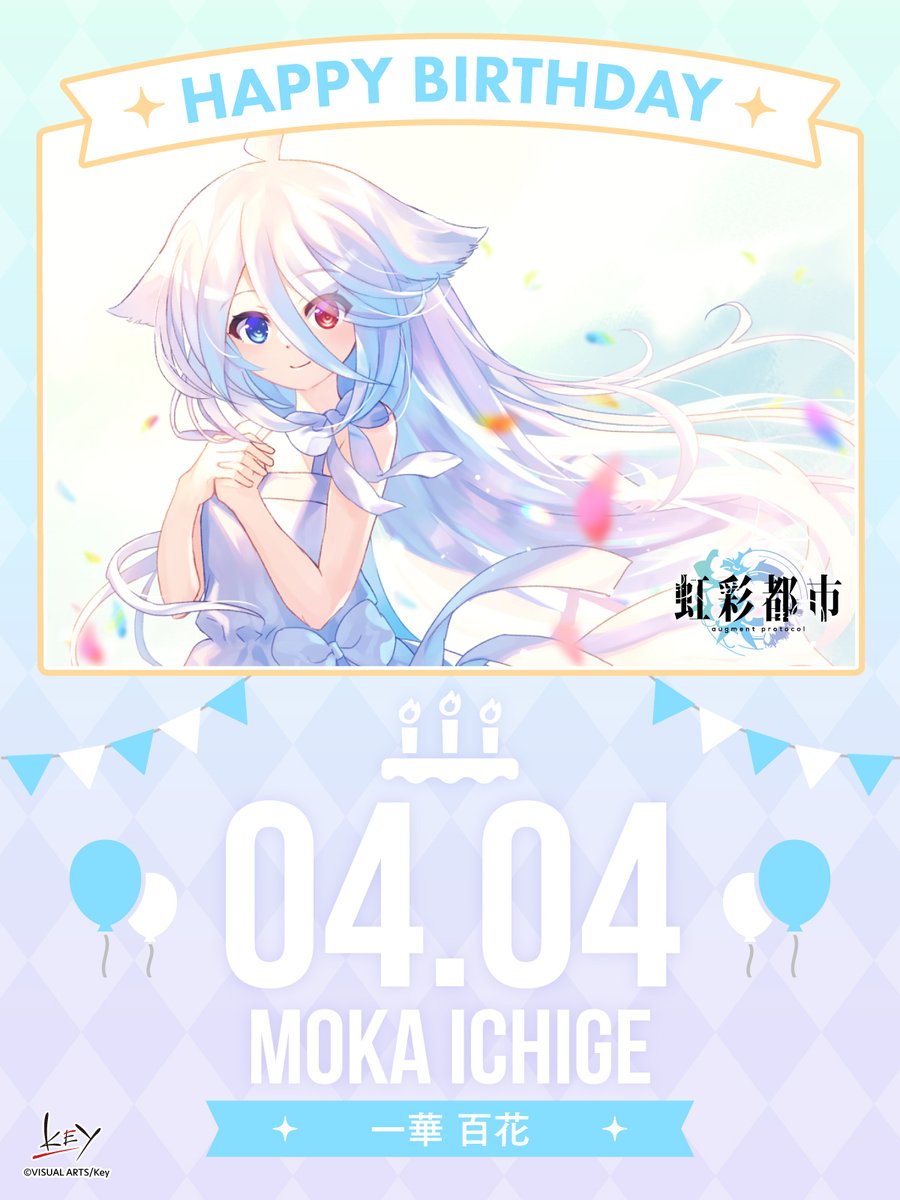 【ビジュアルアーツ】4月4日は、一華百花ちゃんの誕生日です！