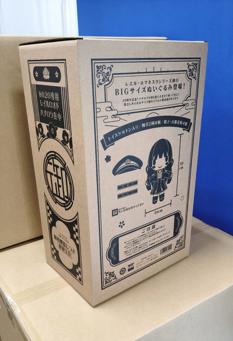 【CranCrown】BIGハチロクぬいぐるみが到着いたしました！！🚂🌸