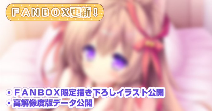 【ランプオブシュガー】📢FANBOX支援者募集中👪最新の更新ではましろ描き下ろしイラストを公開🦊