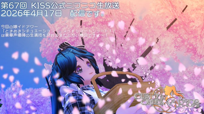 【KISS】KISSブログ更新しました！　こちらの記事は『セール情報』です。