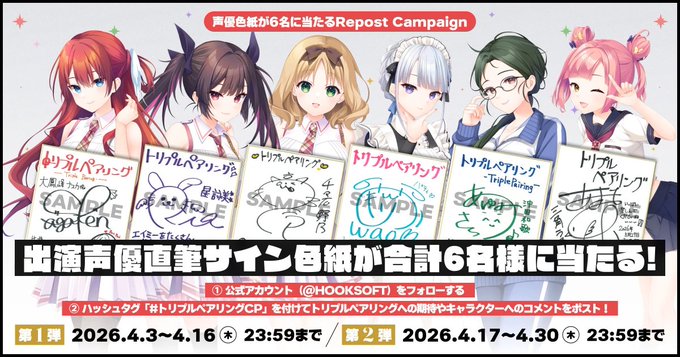 【HOOKSOFT】📢ハッシュタグキャンペーン第2弾開始