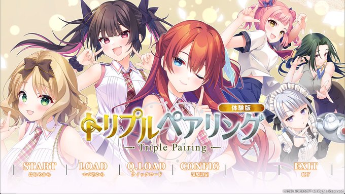 【HOOKSOFT】『トリプルペアリング-Triple Pairing-』体験版が公開！