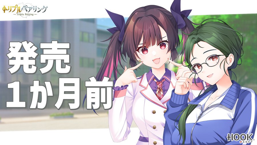 HOOKSOFT@『トリプルペアリング』カウントダウンムービー公開🎥