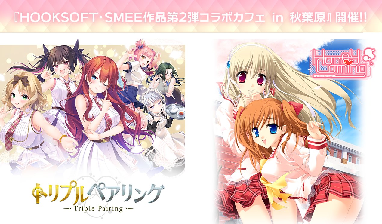 HOOKSOFT・SMEEの第2弾コラボカフェイベント☕秋葉原で開催‼️