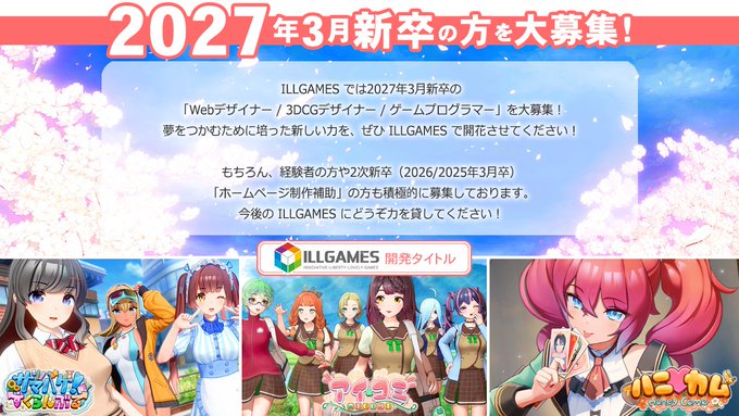 【ILLGAMES】求人情報