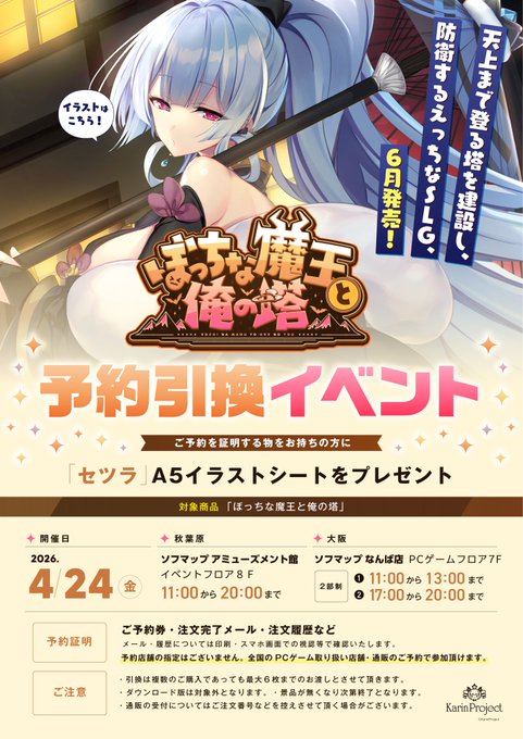 【KarinProject】東京・秋葉原と大阪・日本橋の2箇所で予約引き換えイベント実施！