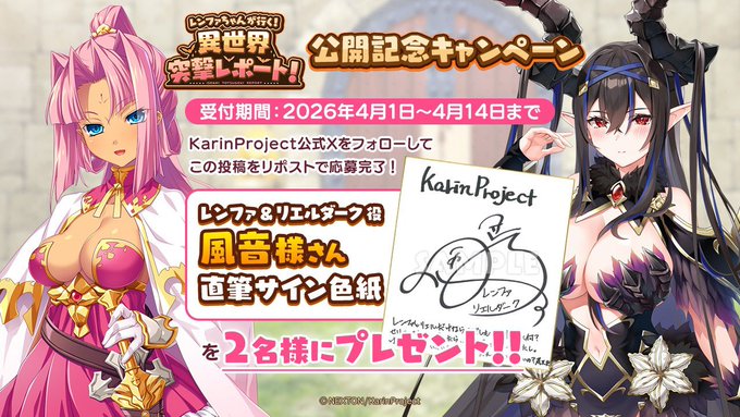 【KarinProject】2名様に風音様さんの直筆のサイン＆喜びのメッセージ入り色紙をプレゼント！